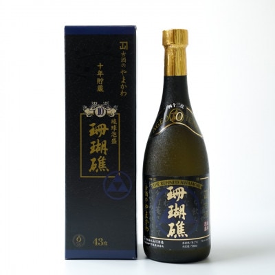 【山川酒造】珊瑚礁 10年古酒 43度　720ml×1本