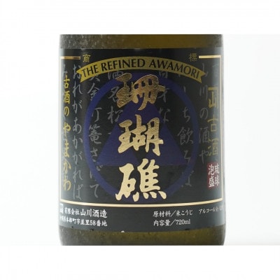 【山川酒造】珊瑚礁 10年古酒 43度　720ml×1本