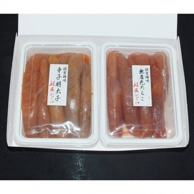 【北海道根室産】熟成たらこ・辛子明太子各250g A-42017