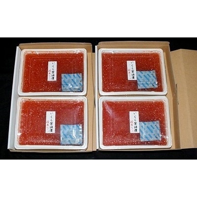 【北海道根室産】いくら醤油漬350g×4P D-42058