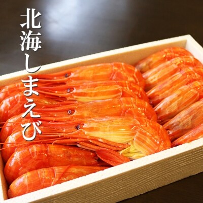 【北海道根室産】北海しまえび400g(16～19尾) A-32018
