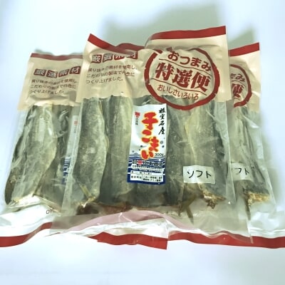 【北海道根室産】乾珍味干しこまい(ソフト)300g×3袋 A-69006