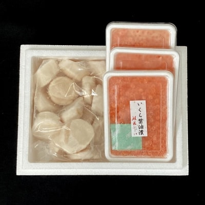 【北海道根室産】いくら醤油漬け120g×3P、お刺身帆立貝柱500g C-42073