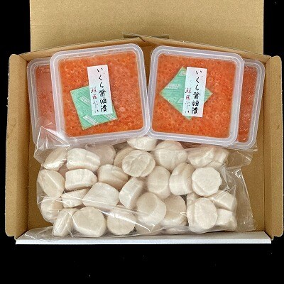 【北海道根室産】いくら醤油漬80g×4P、お刺身帆立貝柱600g C-42079