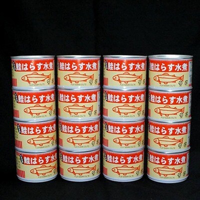 【北海道根室産】鮭のハラス煮200g×16缶 C-42086