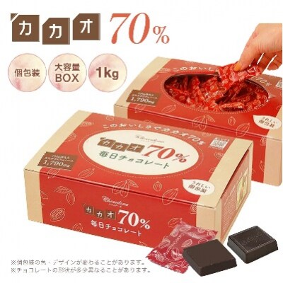 カカオ70%チョコレートBOX【613】  | ふるさと納税のお礼品