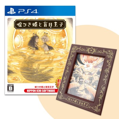 PS4嘘つき姫と盲目王子BestPriceフォトフレームセット【175】 | お礼品