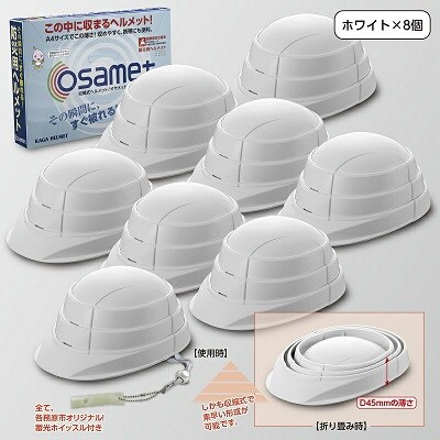 防災用折り畳みヘルメット「オサメット3個セット(ホワイト・オレンジ 