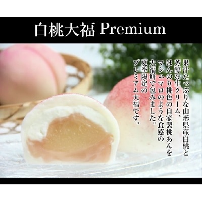 【夏季限定】餅信 白桃大福プレミアム　3個入り×3箱【106】
