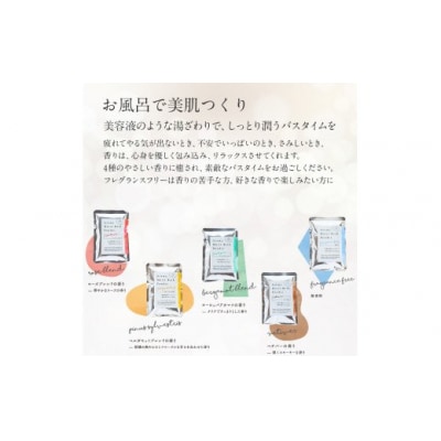 まるで美容液のような入浴剤　アロマモイストバスパウダーたっぷりセット【330】