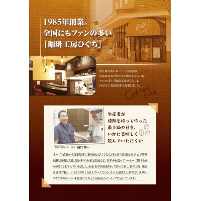 ひぐちのドリップバッグギフト(20個入り)【104】