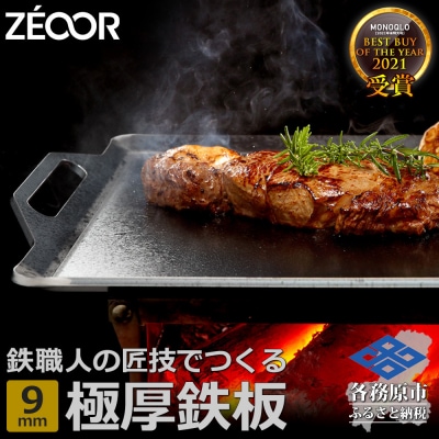 ZEOOR キャンプ 極厚鉄板 厚さ9mm 510×350mm【840】