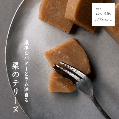 喫茶室山脈【栗のテリーヌ】【662】