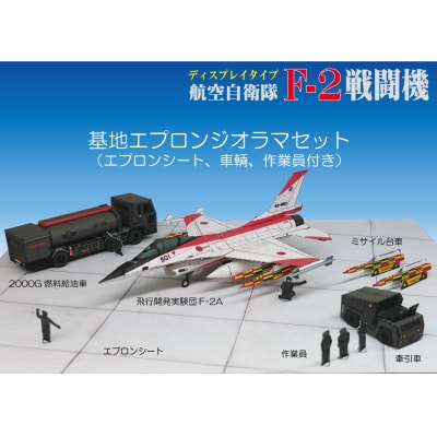 各務原市航空自衛隊ペーパークラフト【267】