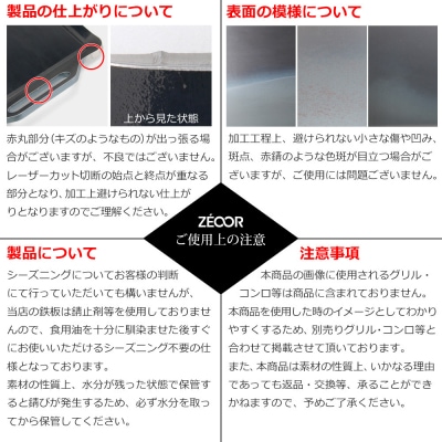 IW45-05 ZEOOR カセットコンロ専用 極厚鉄板 板厚4.5mm  【850】