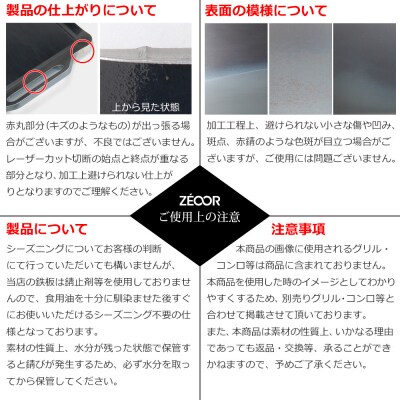 IW60-05  ZEOOR カセットコンロ専用 極厚鉄板  板厚6mm 【851】