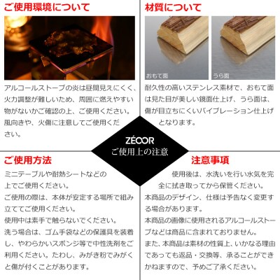 BG10-51P ZEOOR アルコールストーブ 五徳 鉄板付 【858】
