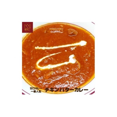 チキンバターカレー5袋セット 【520】