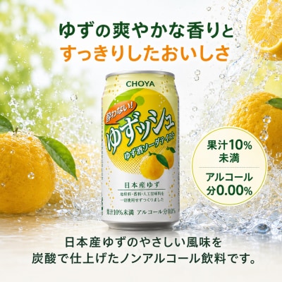 チョーヤ CHOYA 酔わないゆずッシュ缶 350ML×24本 【623】