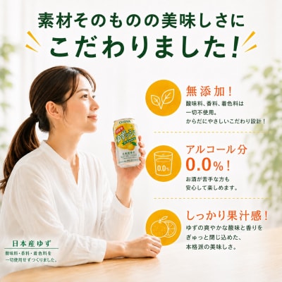 チョーヤ CHOYA 酔わないゆずッシュ缶 350ML×24本 【623】