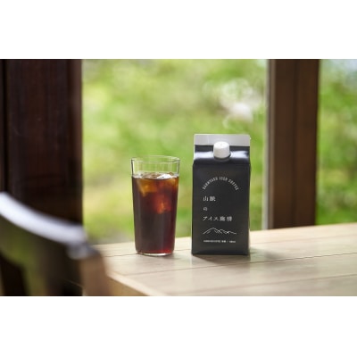 喫茶室山脈【アイスコーヒー3本セット】【656】