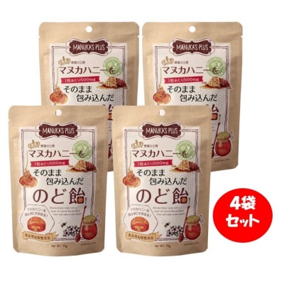 マヌカハニーをそのまま包み込んだのど飴 73g×4袋【1031
