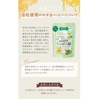 マヌカハニーをそのまま包み込んだ飴セット 4袋( のど飴×2袋、じゃばら飴×2袋)【1035】