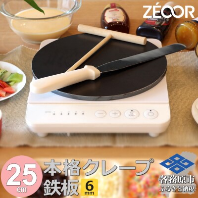 ZEOOR クレープメーカー 直径25cm IH対応 CR60-12P【1055】