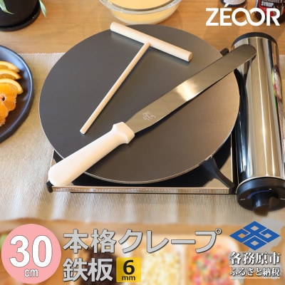 ZEOOR クレープメーカー 直径30cm IH対応 CR60-13P【1056】