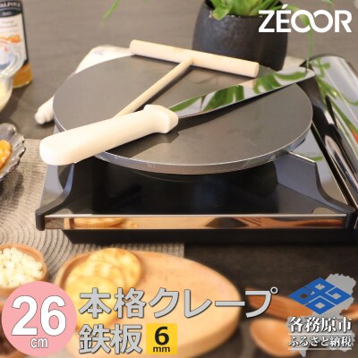 ZEOOR クレープメーカー 直径26cm IH対応 CR60-52P【1058】