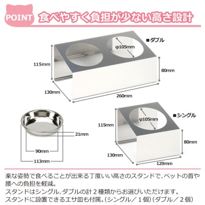 ペットフードスタンド 猫用 食器台&皿(傾斜・シングル・ステンレス)PT10-01B-1【1065】