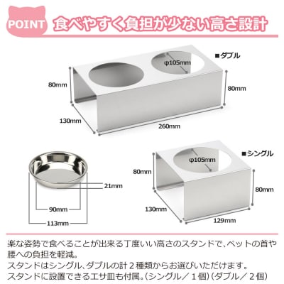ペットフードスタンド 猫用 食器台&皿(平行・シングル・ステンレス)PT10-02B-1【1067】
