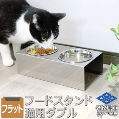 ペットフードスタンド 猫用 食器台&皿(平行・ダブル・ステンレス)PT10-02B-2【1068】