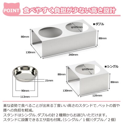 ペットフードスタンド 猫用 食器台&皿(平行・ダブル・ステンレス)PT10-02B-2【1068】