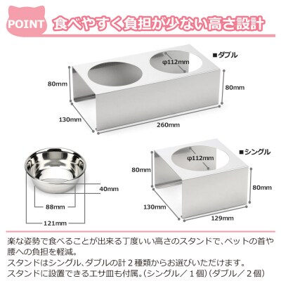 ペットフードスタンド 犬用 食器台&皿(平行・シングル・ステンレス)PT10-04B-1【1071】