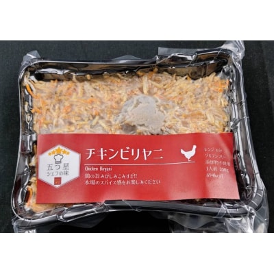 チキンビリヤニ&チキンティッカ 4食セット 【519】