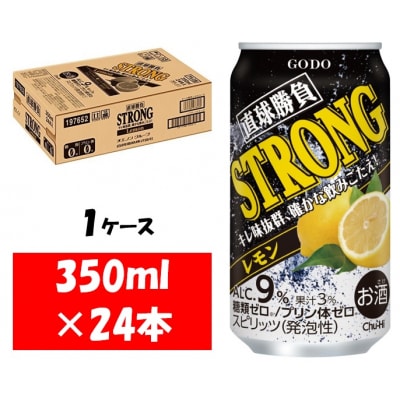 合同酒精 直球勝負 ストロング レモン　缶350ML×24本 1ケース【1079】