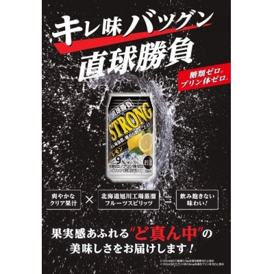 合同酒精 直球勝負 ストロング レモン　缶350ML×24本 1ケース【1079】