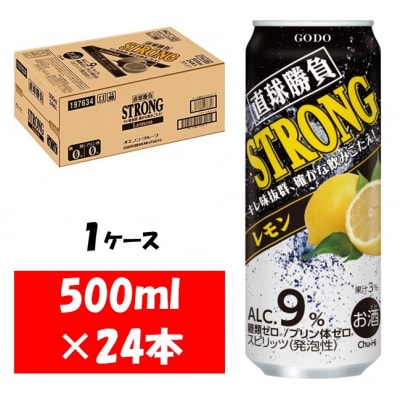 合同酒精 直球勝負 ストロング レモン　缶500ML×24本 1ケース【1080】