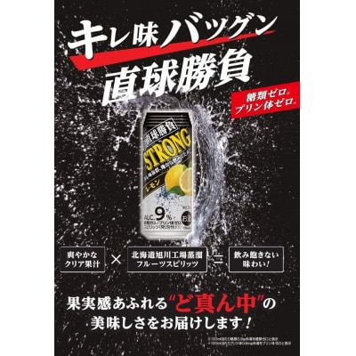 合同酒精 直球勝負 ストロング レモン　缶500ML×24本 1ケース【1080】