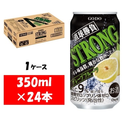 合同酒精 直球勝負 ストロング グレープフルーツ　缶350ML×24本 1ケース【1081】