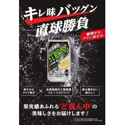 合同酒精 直球勝負 ストロング グレープフルーツ　缶350ML×24本 1ケース【1081】