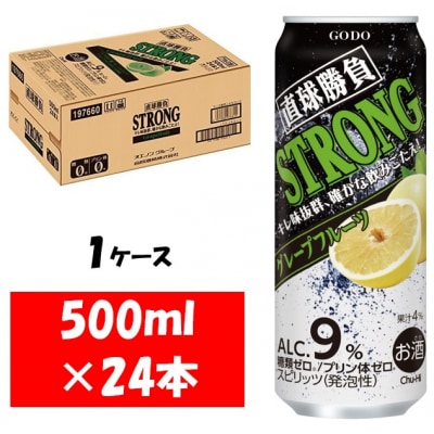 合同酒精 直球勝負 ストロング グレープフルーツ　缶500ML×24本 1ケース【1082】