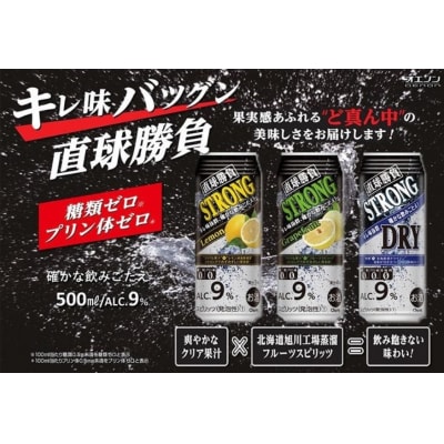 合同酒精 直球勝負 ストロング グレープフルーツ　缶500ML×24本 1ケース【1082】