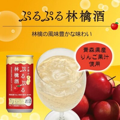 白鶴 ぷるぷる林檎酒 190ml×30本 1ケース【1088】