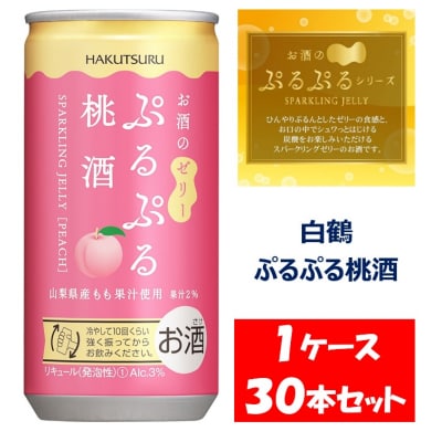 白鶴 ぷるぷる桃酒 190ml×30本 1ケース【1089】