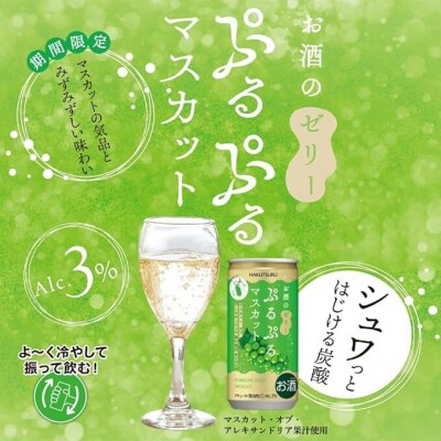 【期間限定】白鶴 ぷるぷるマスカット 190ml×30本 1ケース【1093】
