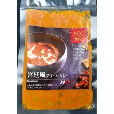 帝カレー　宮廷風クリームカレー5袋セット【1045】