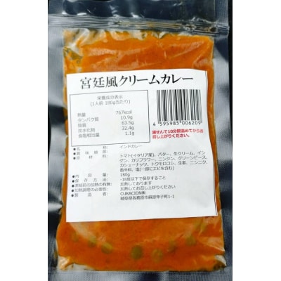 宮廷風クリームカレー5袋セット【1045】