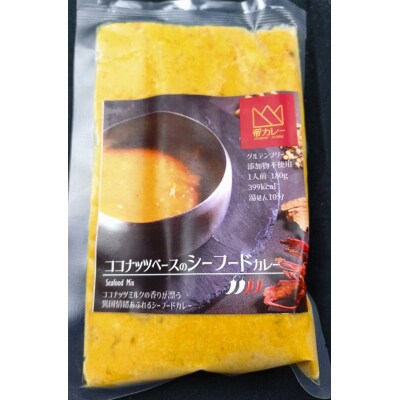 帝カレー　ココナッツベースのシーフードカレー5袋セット【1047】